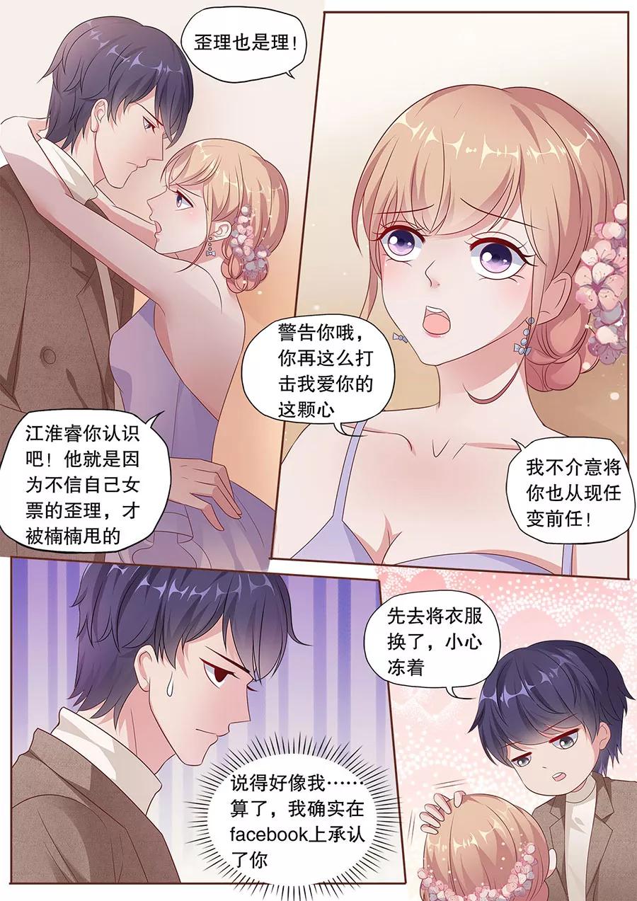 多伦多的小时光漫画全集免费看漫画,第186话 暴露属性3图