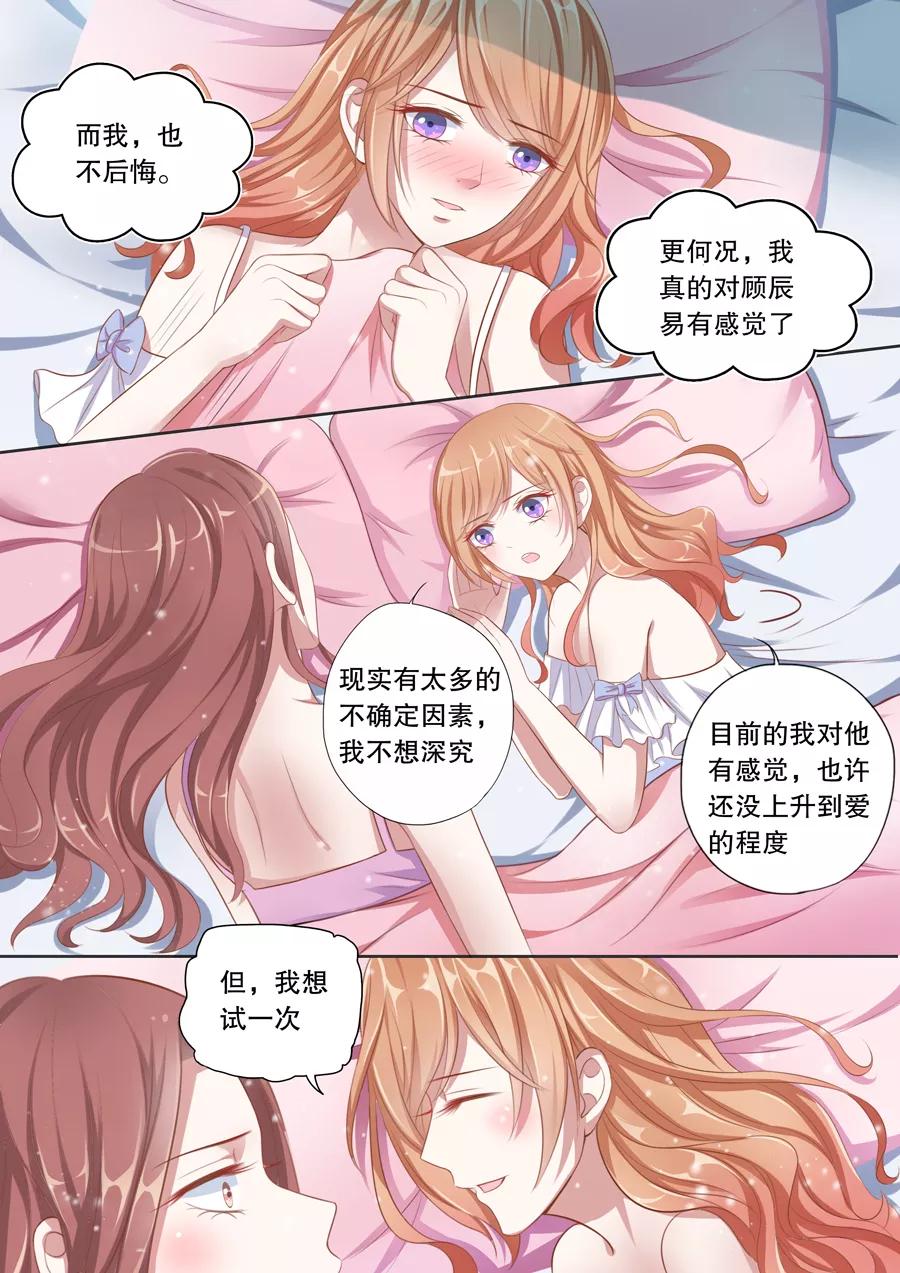 多伦多的时间现在是几点漫画,第72话 对他有感觉了5图