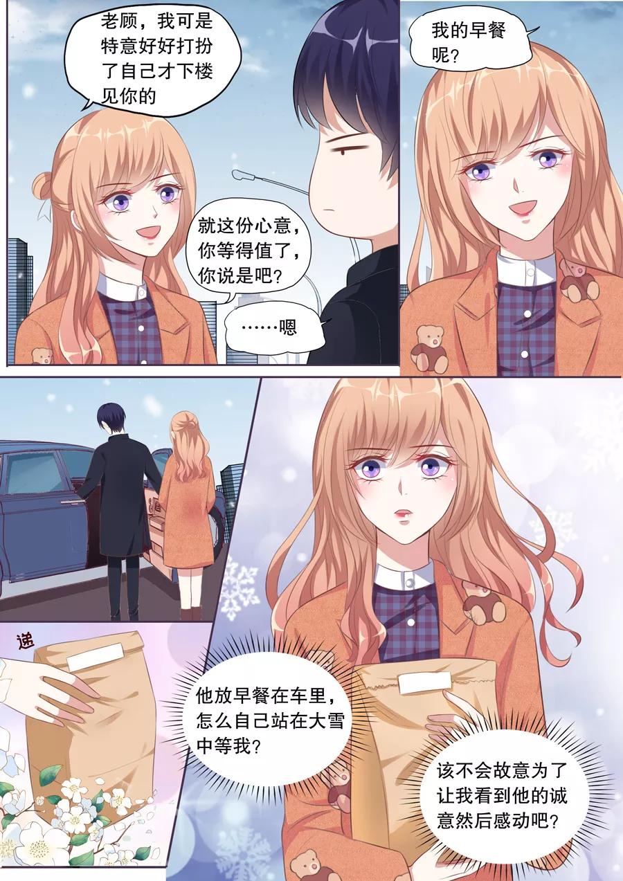 多伦多的小时光漫画序章漫画,第127话 爱心早餐3图