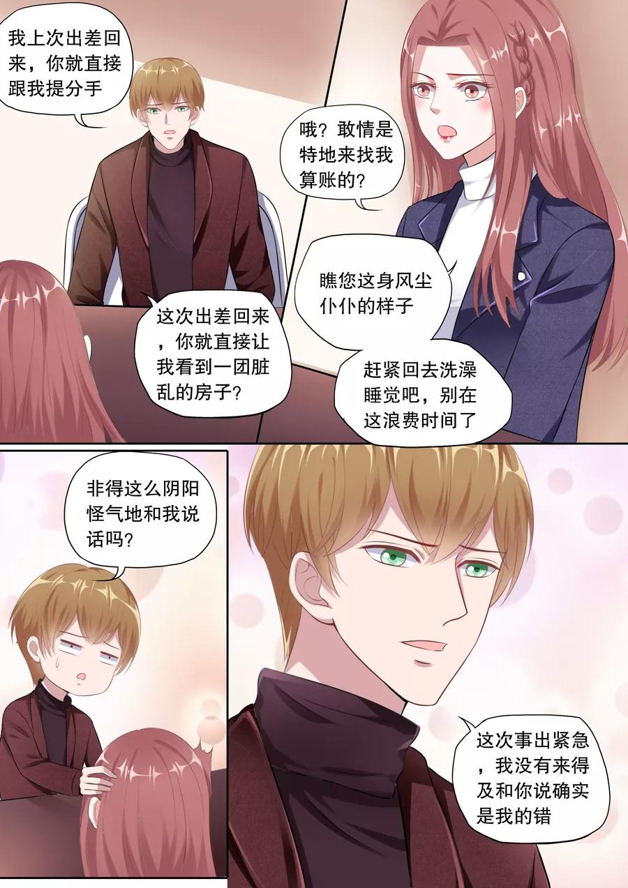 多伦多的小时光漫画免费酷漫漫画,第128话 不同意分手2图