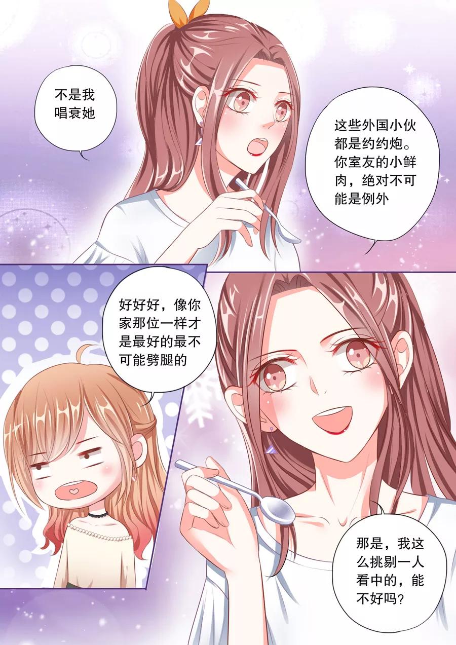 多伦多的小时光漫画免费酷漫漫画,第53话 天蝎座的男人2图