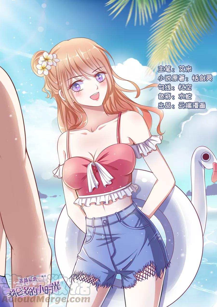 多伦多的小时光漫画免费酷漫漫画,第70话 不受待见1图