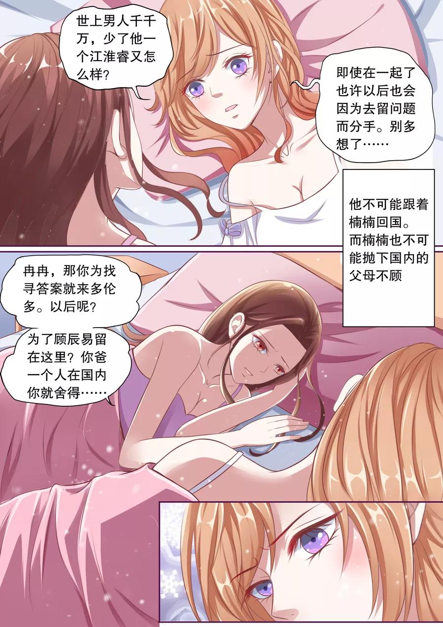 多伦多的时间现在是几点漫画,第72话 对他有感觉了3图