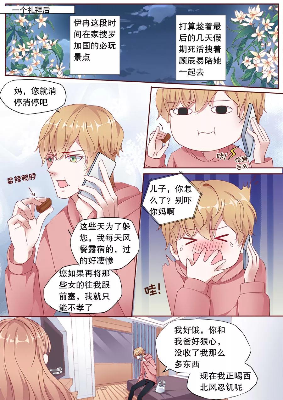 多伦多的邮编是多少漫画,第157话 Jayden的清白2图