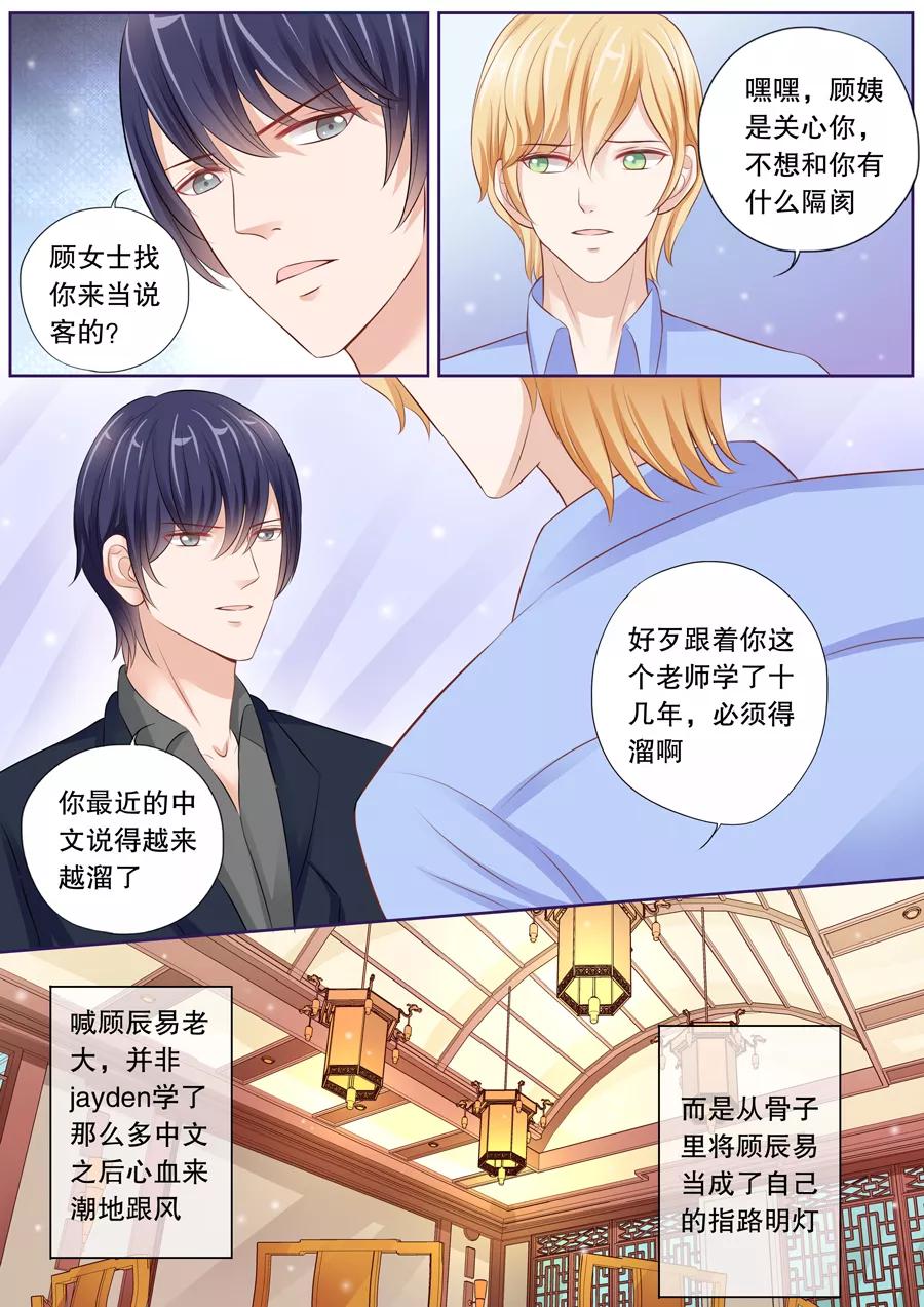 多伦多的小时光小说免费阅读漫画,第24话 可疑，太可疑了！5图