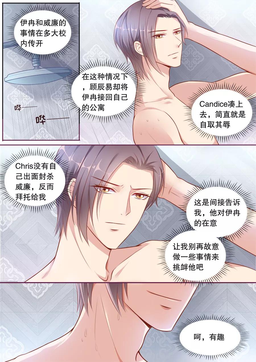 多伦多的小时光伊冉顾辰易漫画,第137话 家庭煮夫4图