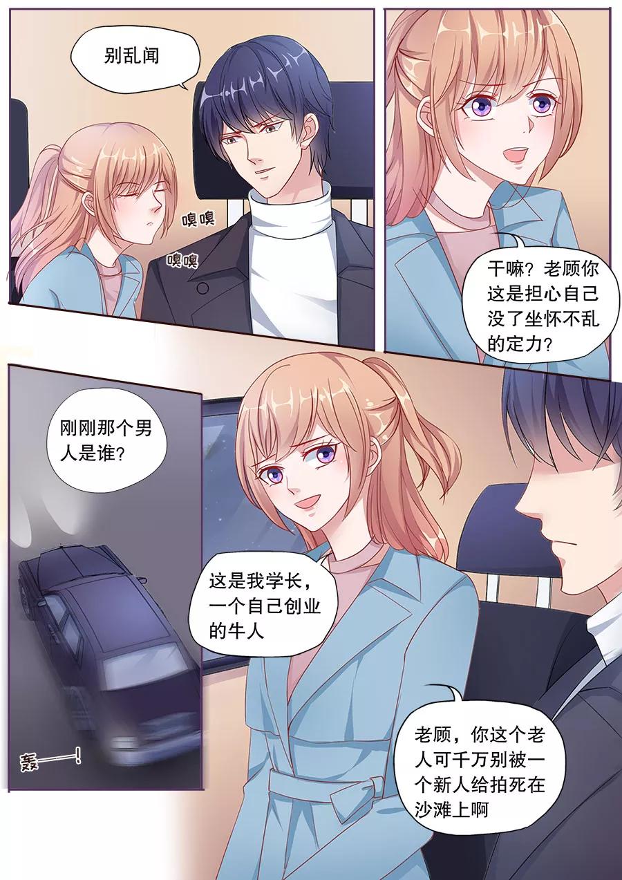 多伦多的小时光伊冉顾辰易漫画,第153话 别的男人4图