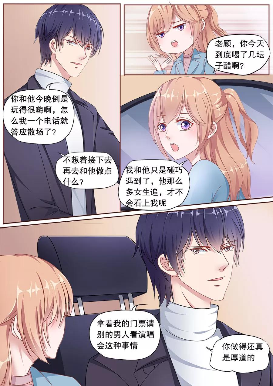 多伦多的小时光伊冉顾辰易漫画,第153话 别的男人5图