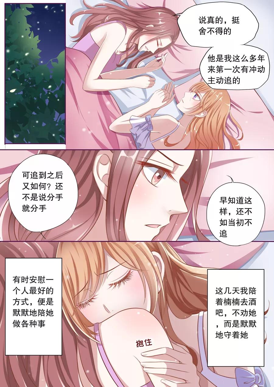 多伦多的时间现在是几点漫画,第72话 对他有感觉了2图