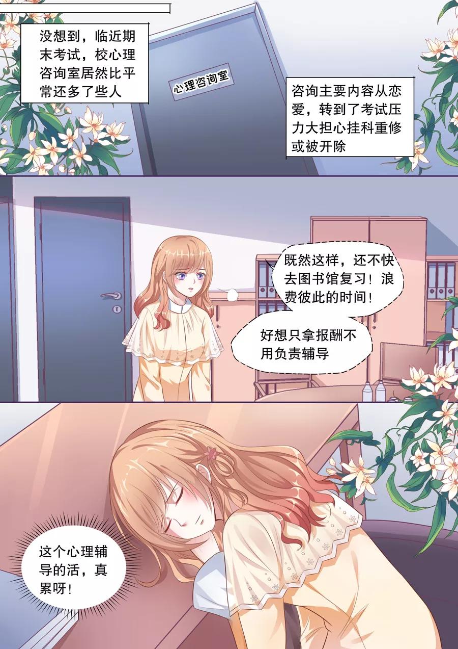 多伦多的邮编漫画,第123话 误解4图