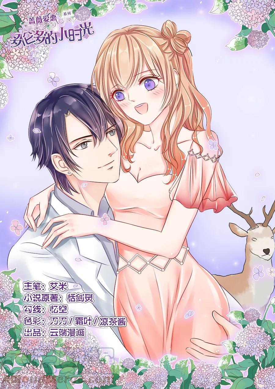 多伦多的大学有哪些漫画,第19话 我是他的未婚妻1图