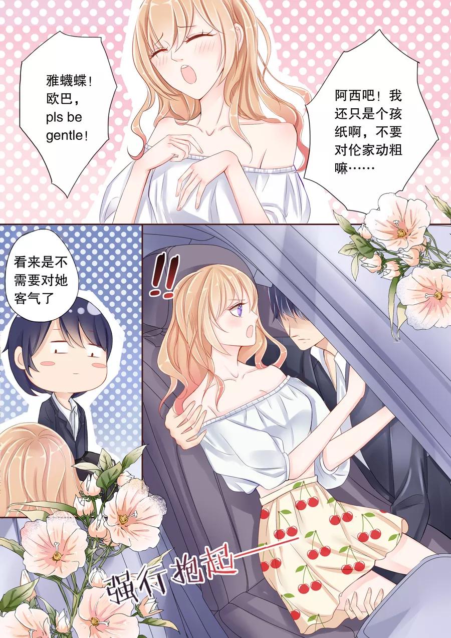 多伦多的大学有哪些漫画,第19话 我是他的未婚妻5图