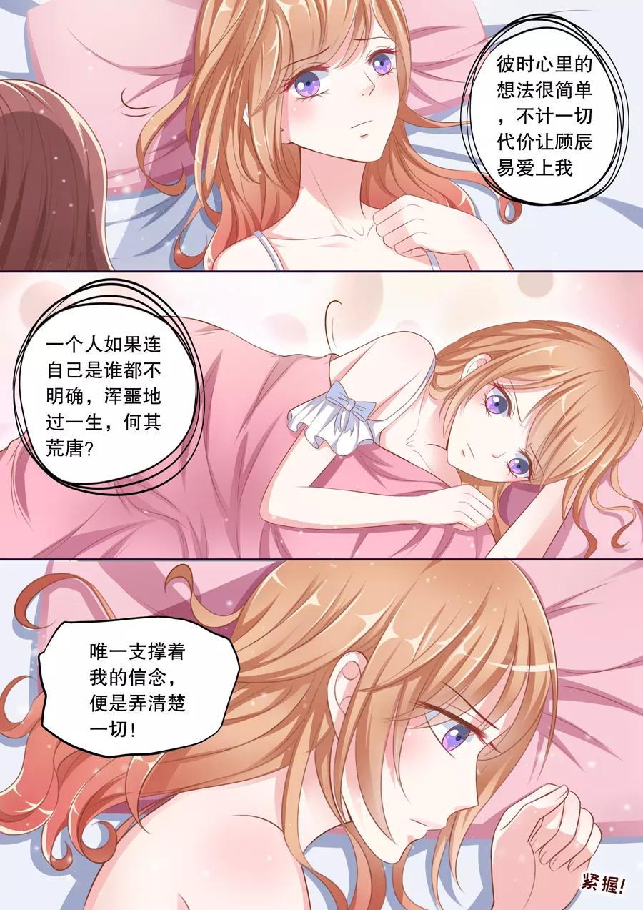 多伦多的时间现在是几点漫画,第72话 对他有感觉了4图