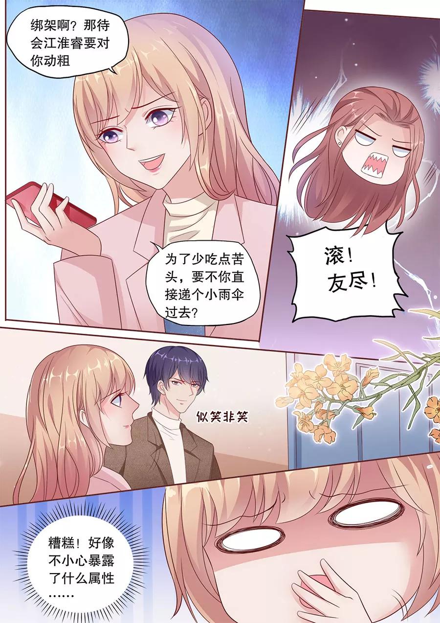 多伦多的小时光漫画全集免费看漫画,第186话 暴露属性5图
