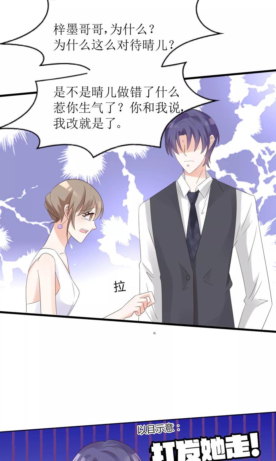 狼性总裁的魅惑新娘小说全文阅读漫画,第58话 他是我的男人2图
