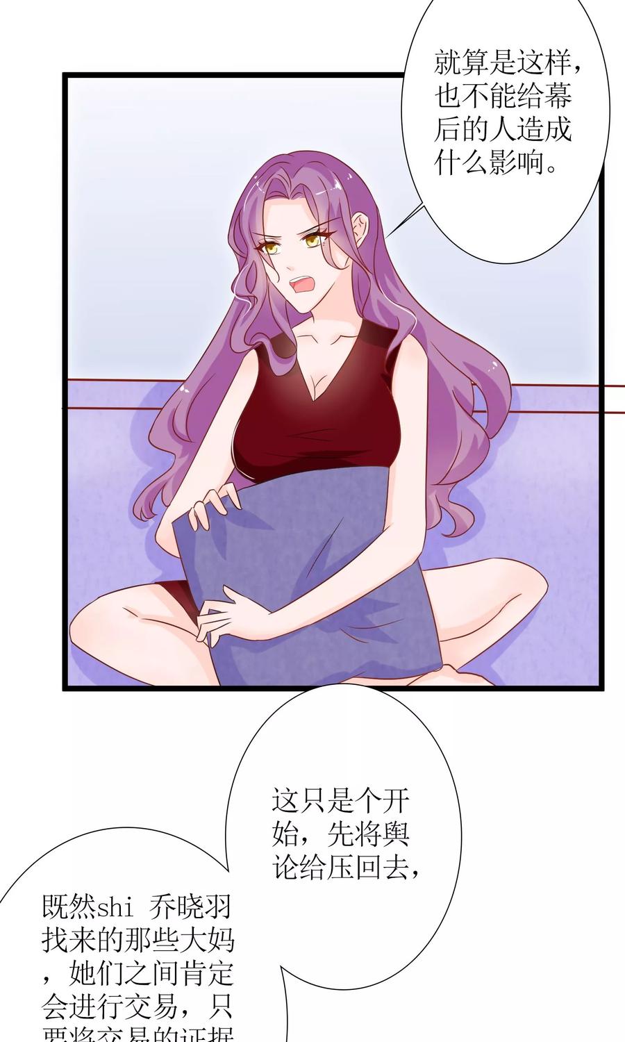狼性总裁小说完整版漫画,第49话 白萌萌你好样的！3图