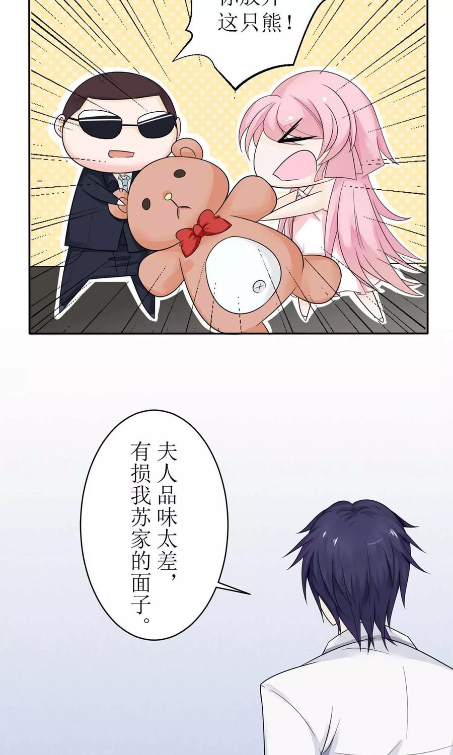 狼性总裁的魅惑新娘在线观看漫画,第4话 苏太太5图