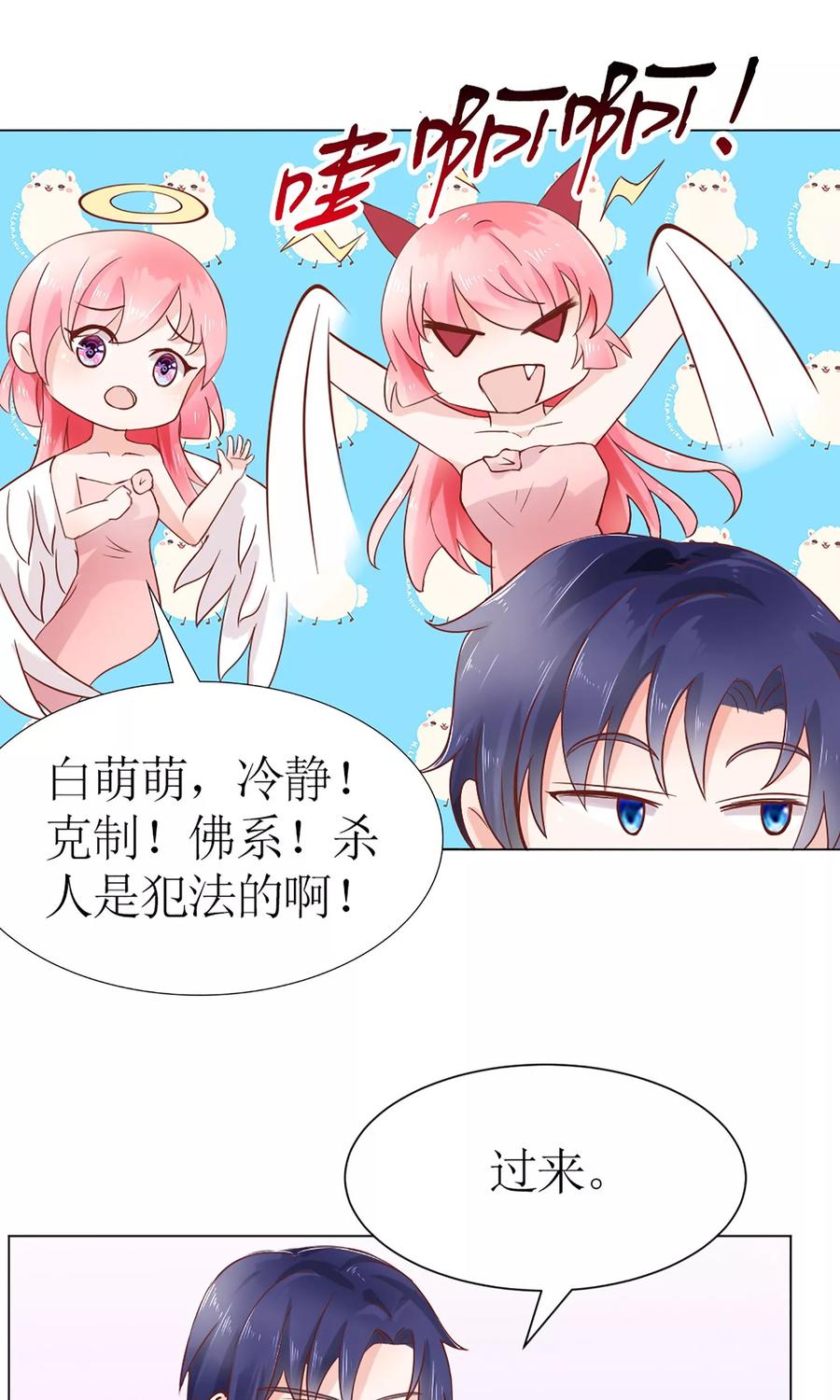 狼性总裁的魅惑新娘 漫画漫画,第34话 苏梓墨的逆鳞5图