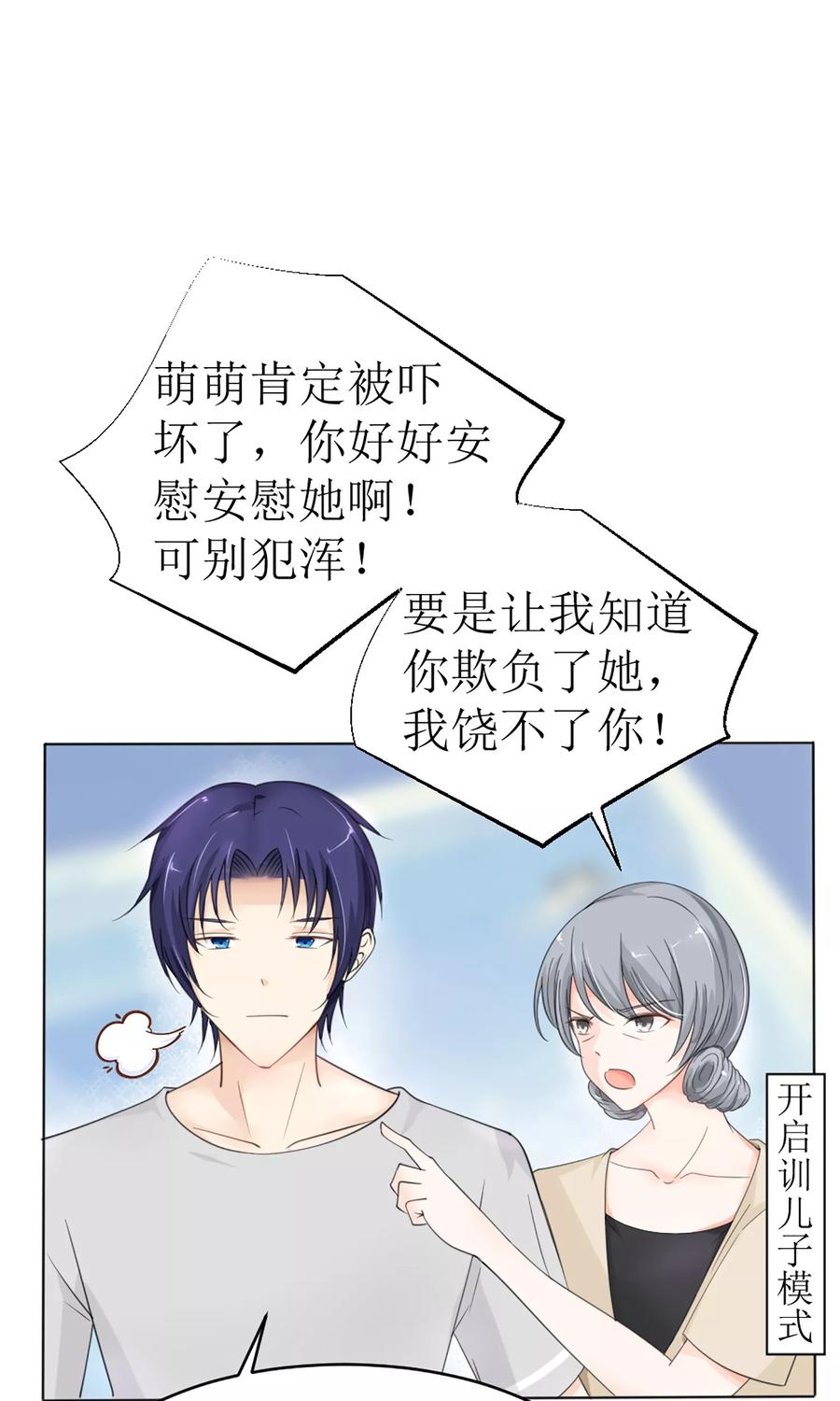狼性总裁的替身妻厉思爵漫画,第17话 我不介意你裸着出来2图