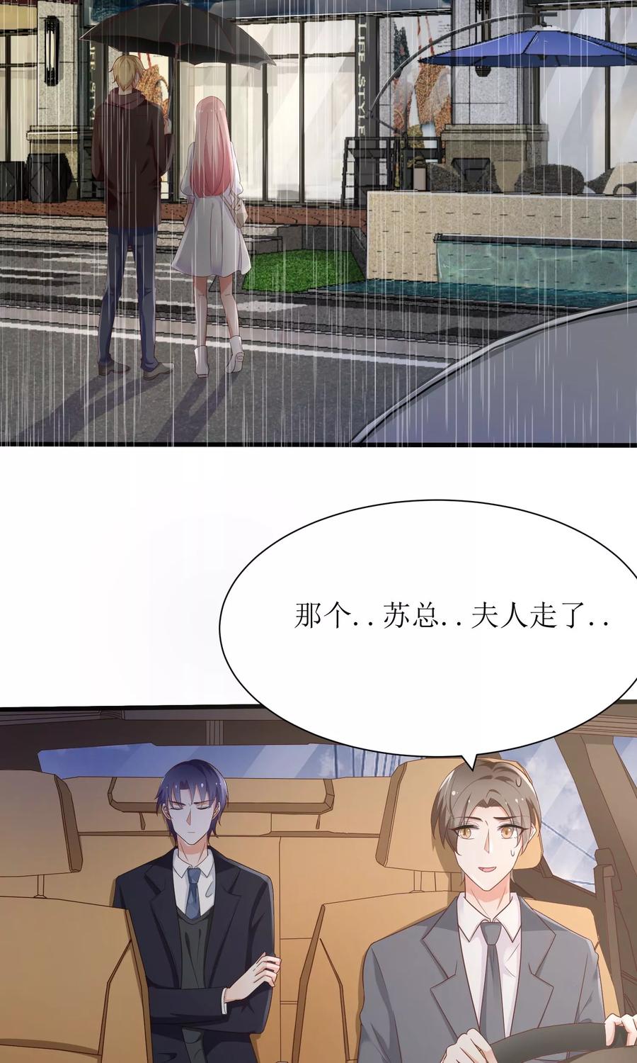 狼性总裁的魅惑新娘在线观看漫画,第67话 不许别人喜欢你！2图