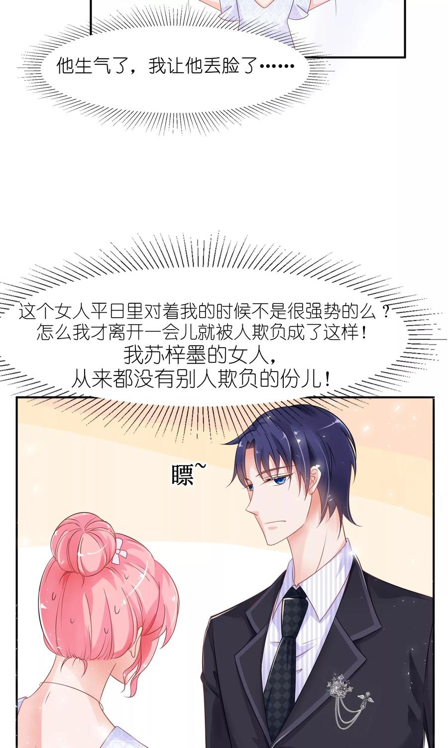 狼性总裁的替身妻厉思爵漫画,第30话 在这里，我就是天理！5图
