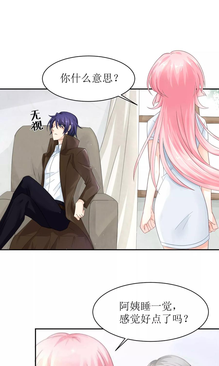 狼性总裁的诱惑漫画,第8话 桃花债也是债4图