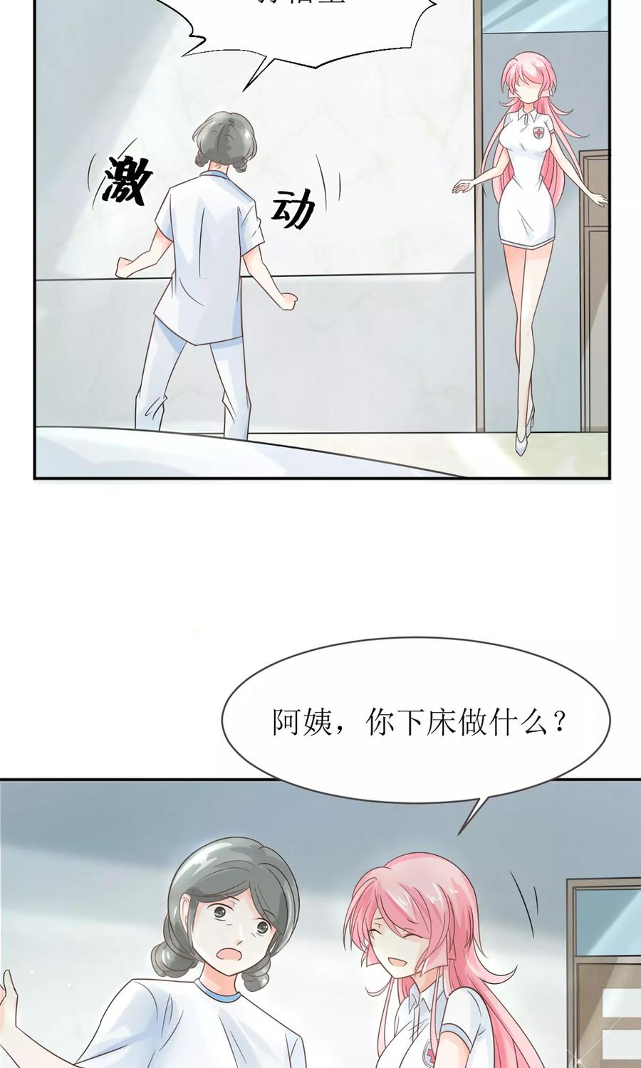 狼性总裁的魅惑新娘小说漫画,第6话 报告苏总，夫人有情况！2图