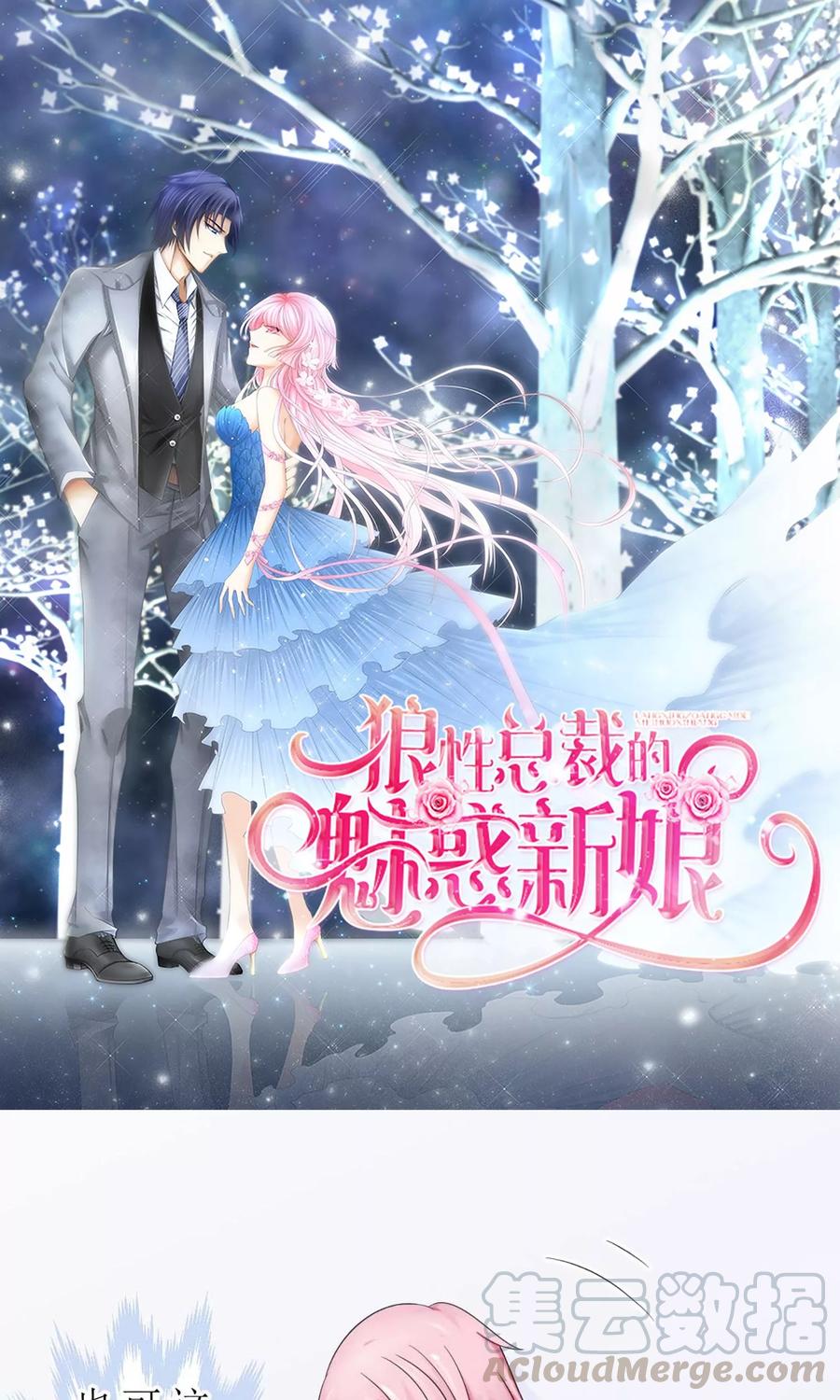 狼性总裁的魅惑新娘在线观看漫画,第4话 苏太太1图