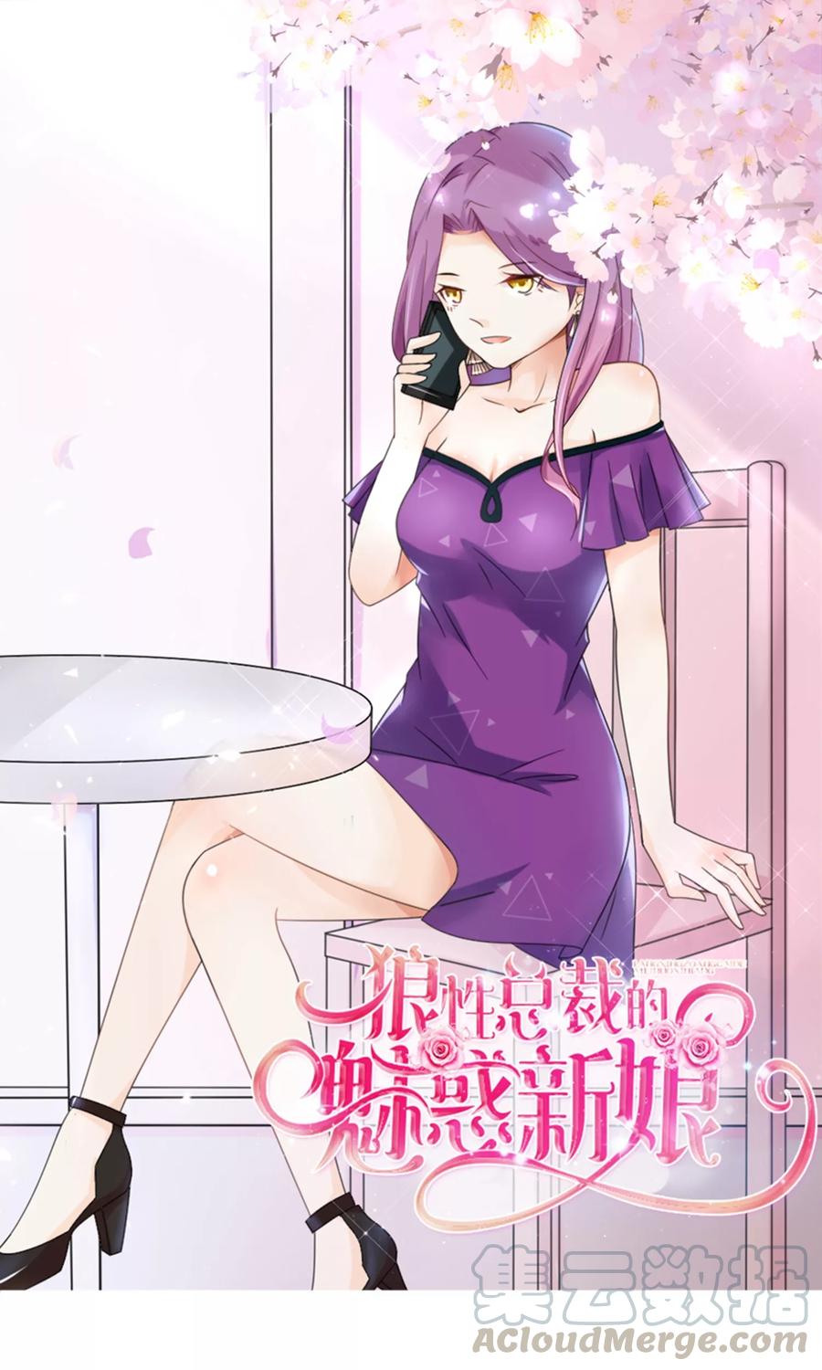 狼性总裁的魅惑新娘小说全文阅读漫画,第15话 被狗毁掉的美好生活！1图
