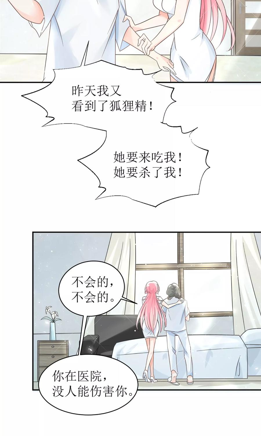 狼性总裁的魅惑新娘小说漫画,第6话 报告苏总，夫人有情况！3图