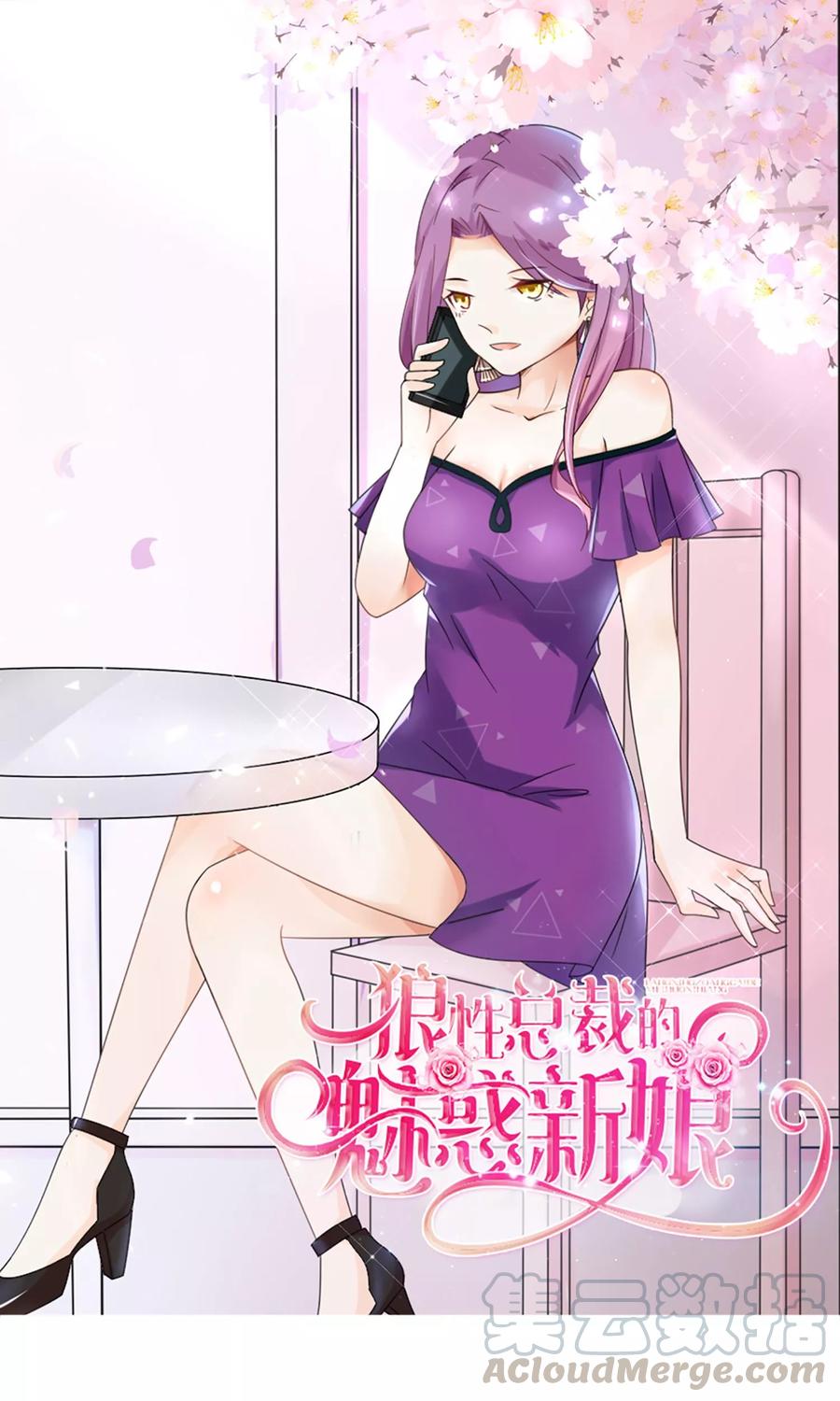 狼性总裁的魅惑新娘 漫画漫画,第20话 不一样的苏梓墨1图