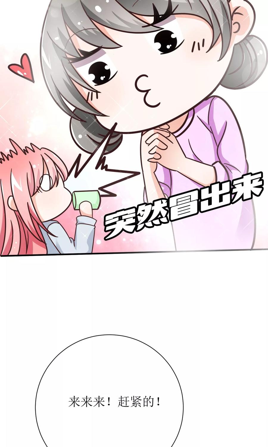 狼性总裁的魅惑新娘免费阅读漫画,第69话 公司有狐狸精出没4图