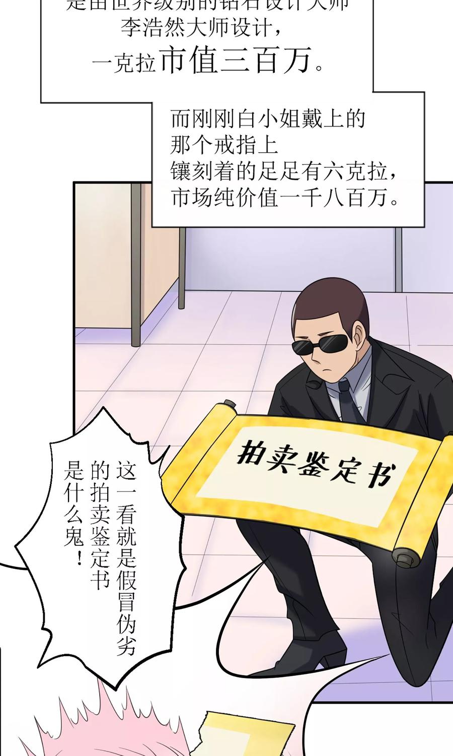 狼性总裁的魅惑新娘小说漫画,第2话 所谓“骗婚”！3图