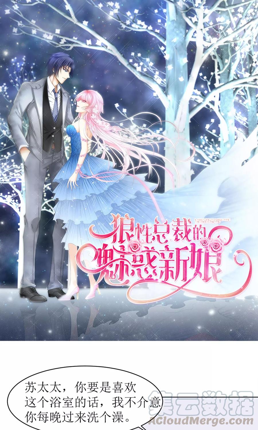 狼性总裁魅惑新娘漫画,第11话 清白没了1图