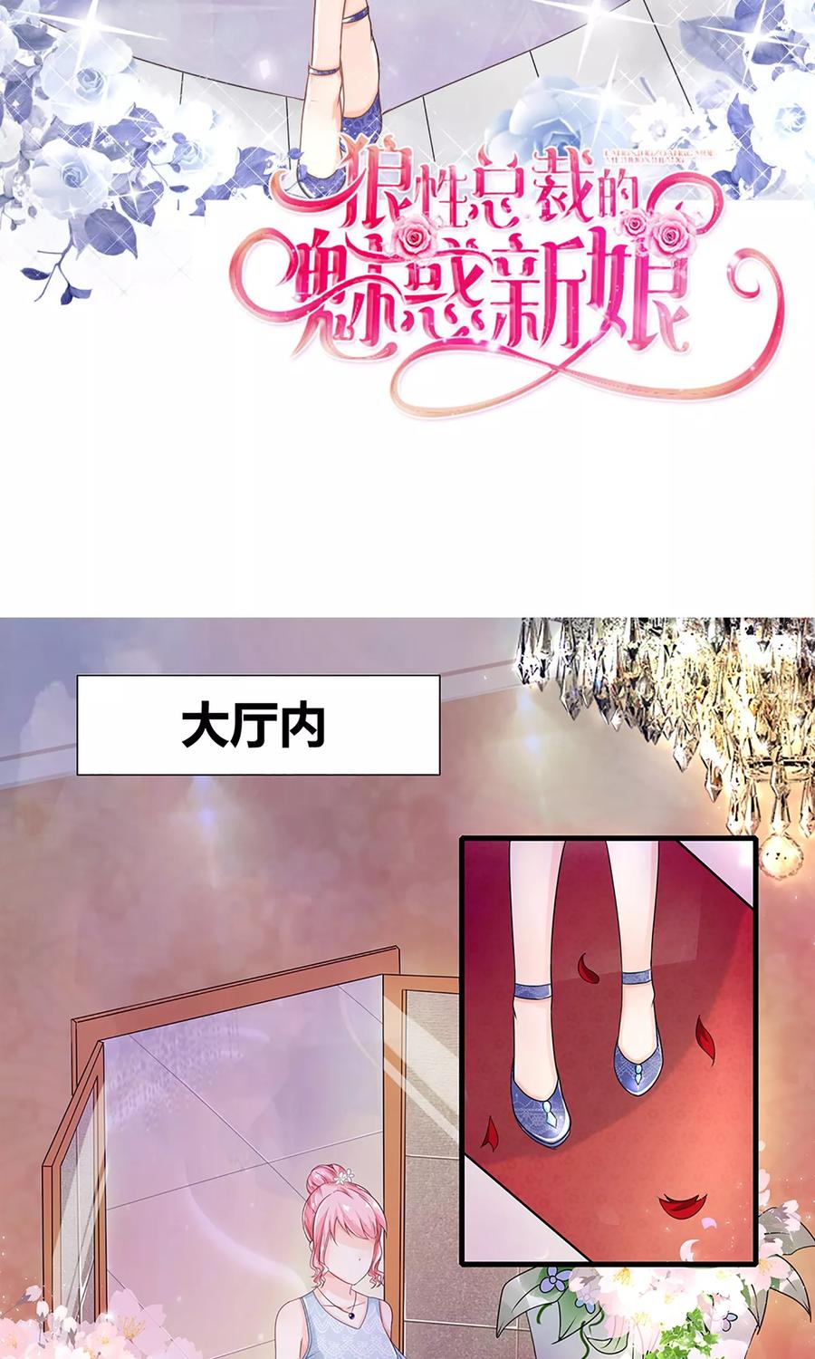 狼性总裁的魅惑新娘免费阅读漫画漫画,第27话 前任PK现任！2图
