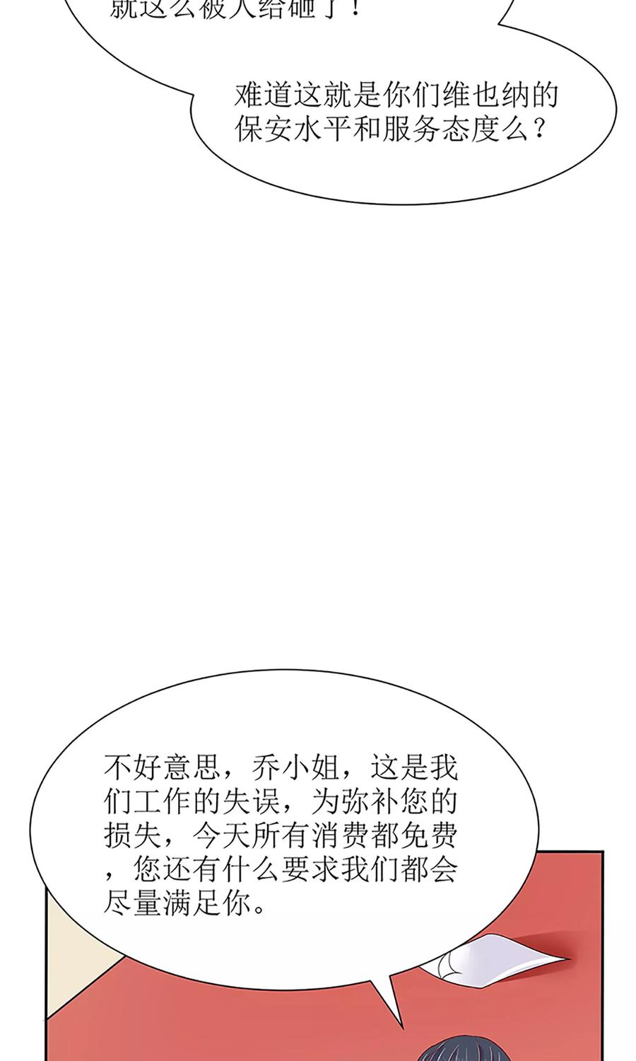 狼性总裁的替身妻厉思爵漫画,第31话 这位就是苏夫人4图
