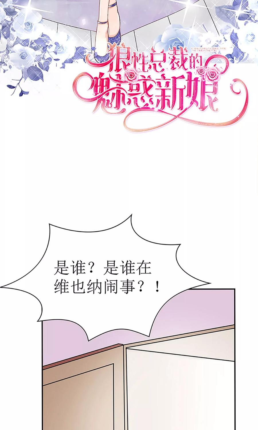 狼性总裁的替身妻厉思爵漫画,第31话 这位就是苏夫人2图
