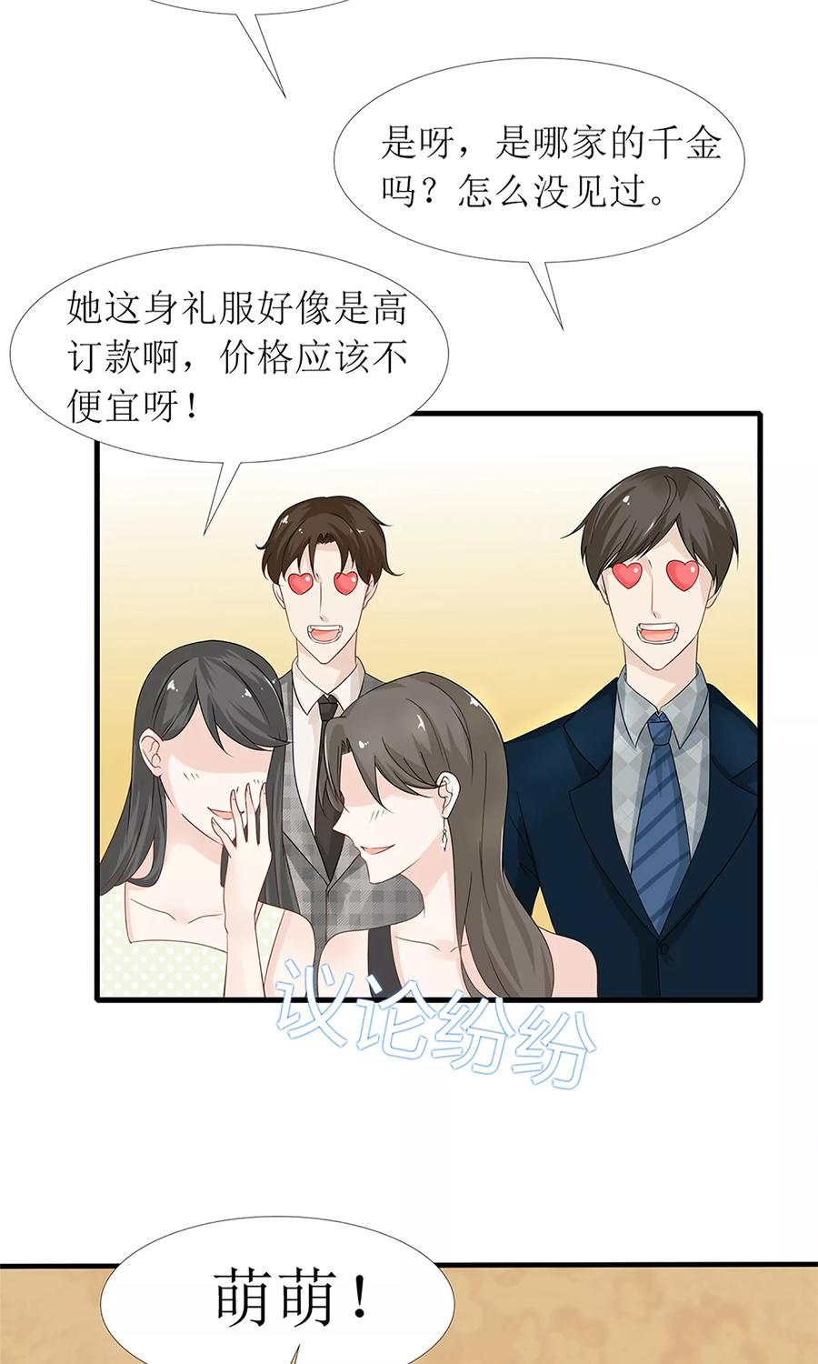 狼性总裁的魅惑新娘免费阅读漫画漫画,第27话 前任PK现任！5图