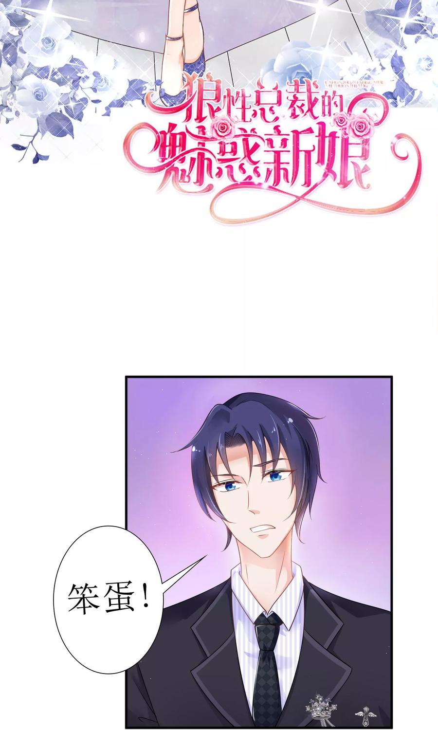 狼性总裁的替身妻厉思爵漫画,第30话 在这里，我就是天理！2图