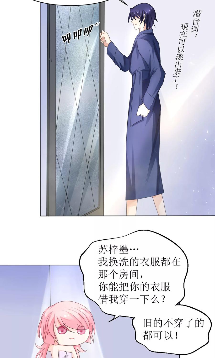 狼性总裁魅惑新娘漫画,第11话 清白没了2图