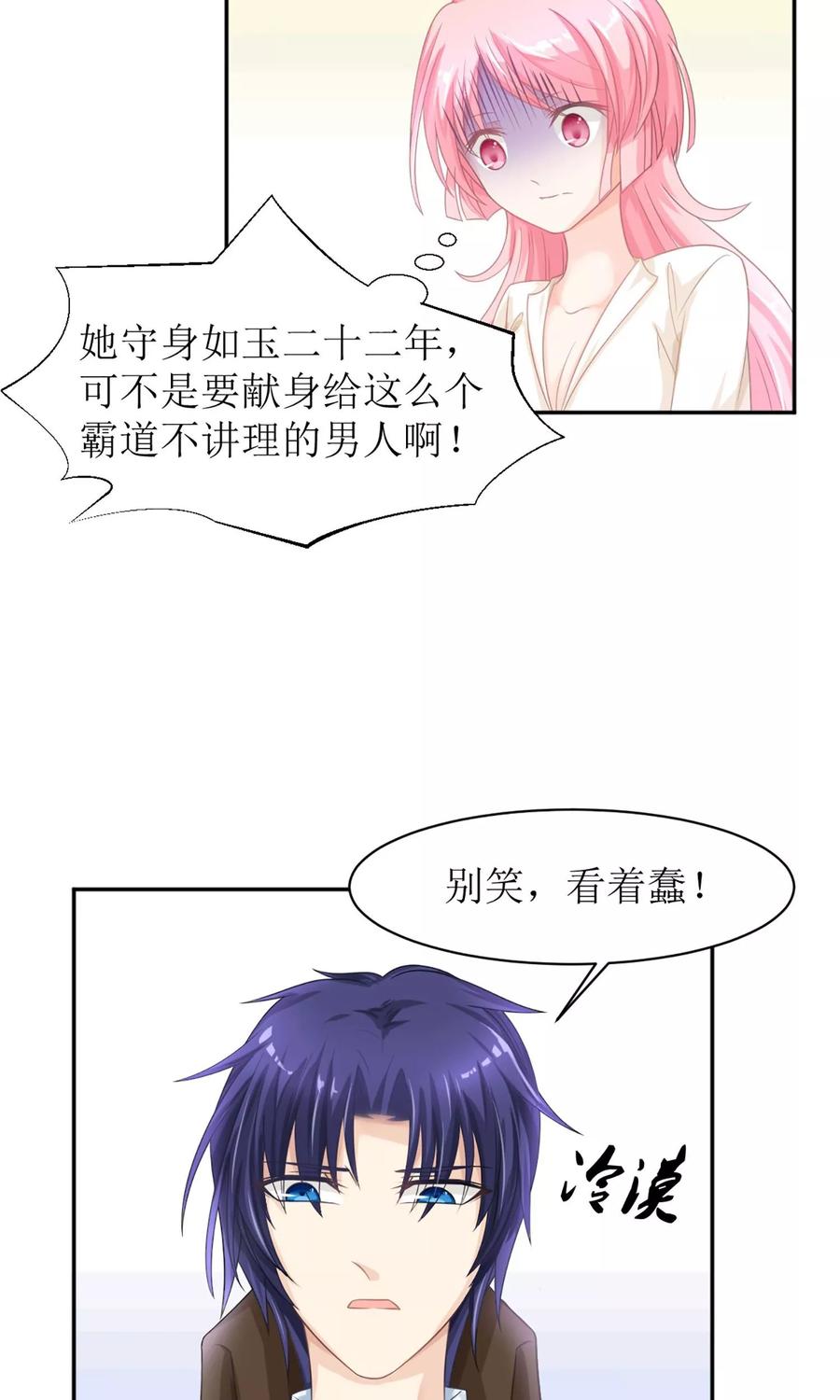 狼性总裁的魅惑新娘小说全文阅读漫画,第10话 白萌萌，你在欲擒故纵么5图