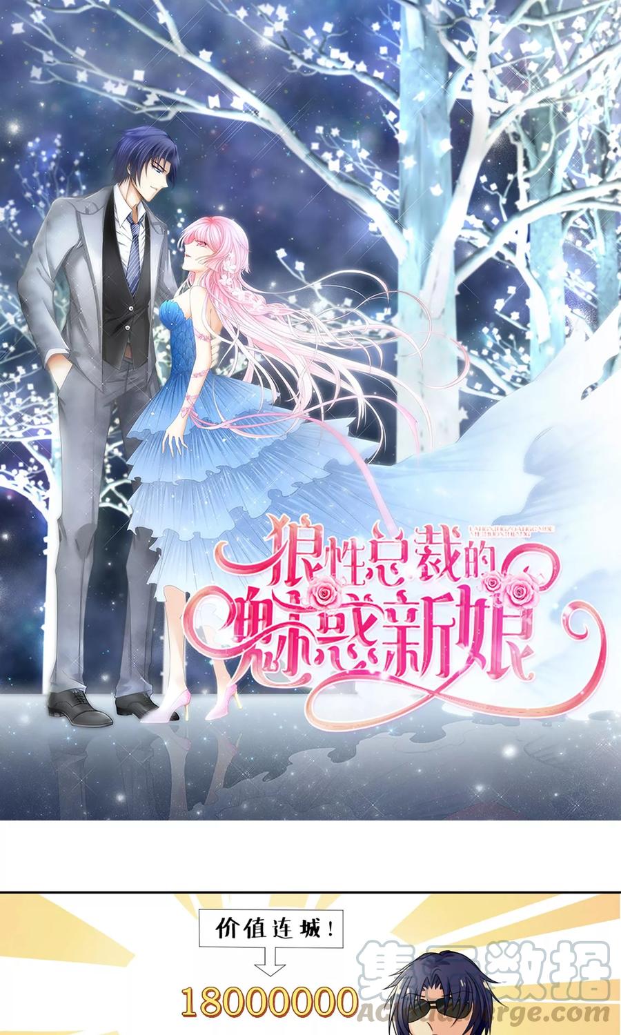 狼性总裁的魅惑新娘小说漫画,第2话 所谓“骗婚”！1图