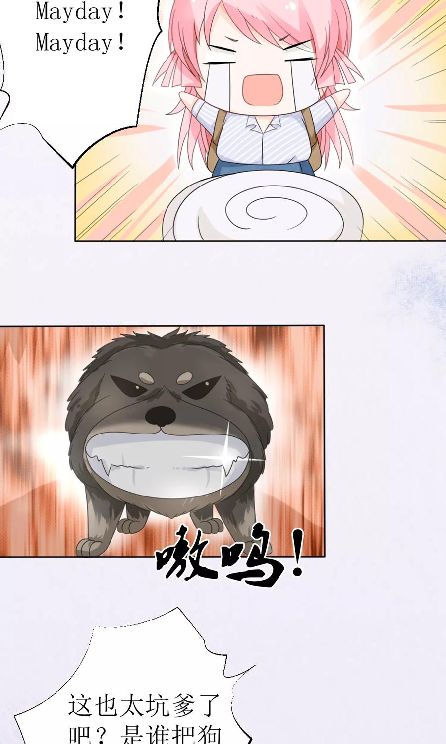 狼性总裁的魅惑新娘小说全文阅读漫画,第15话 被狗毁掉的美好生活！4图