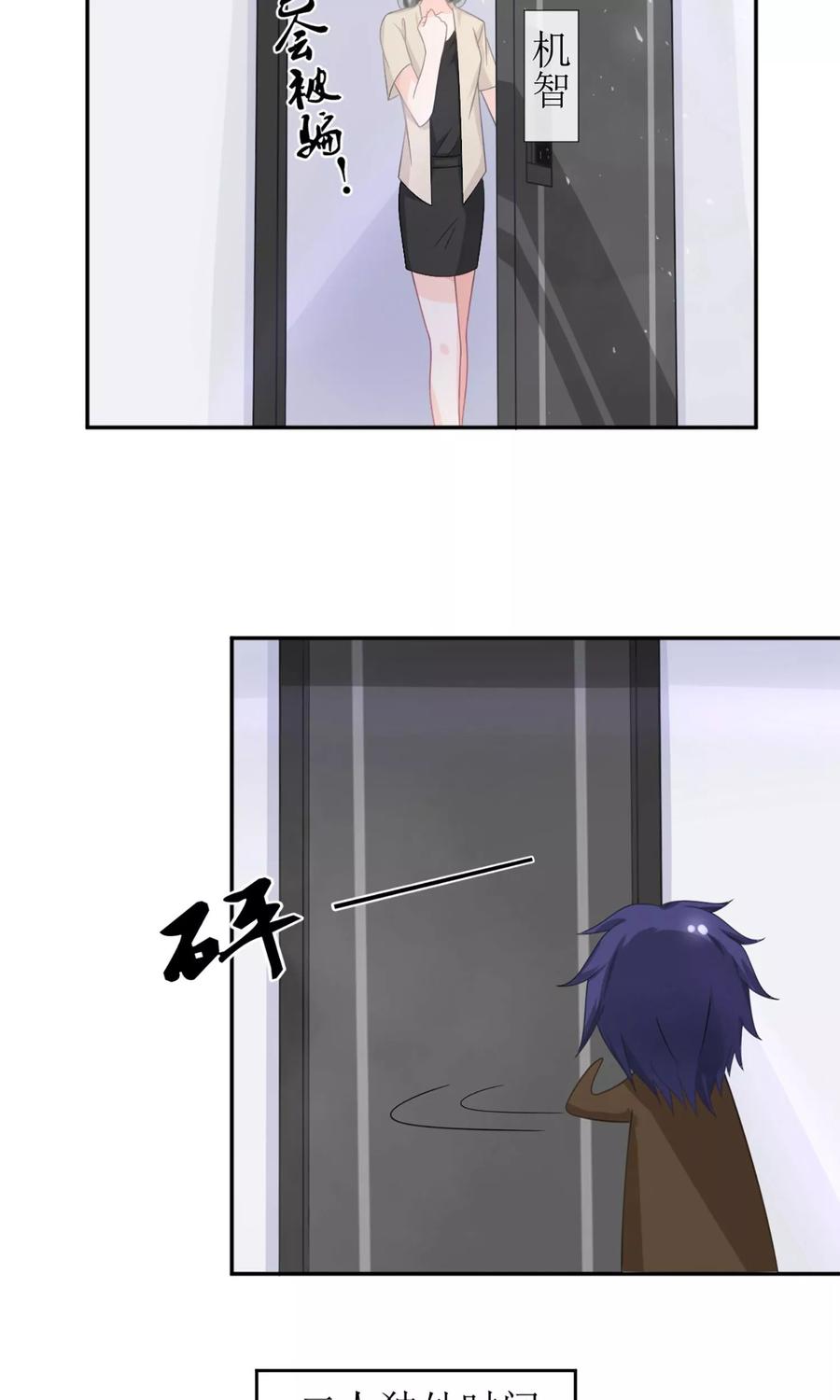 狼性总裁的魅惑新娘小说全文阅读漫画,第10话 白萌萌，你在欲擒故纵么3图