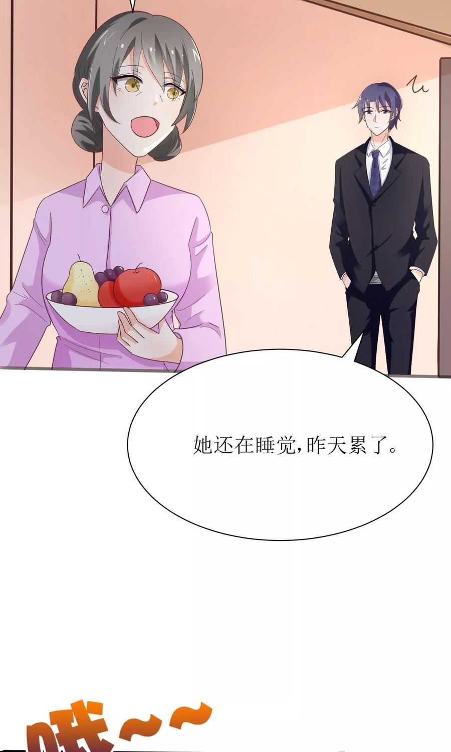狼性总裁的魅惑新娘小说免费漫画,第68话 我好像遇到了真爱3图