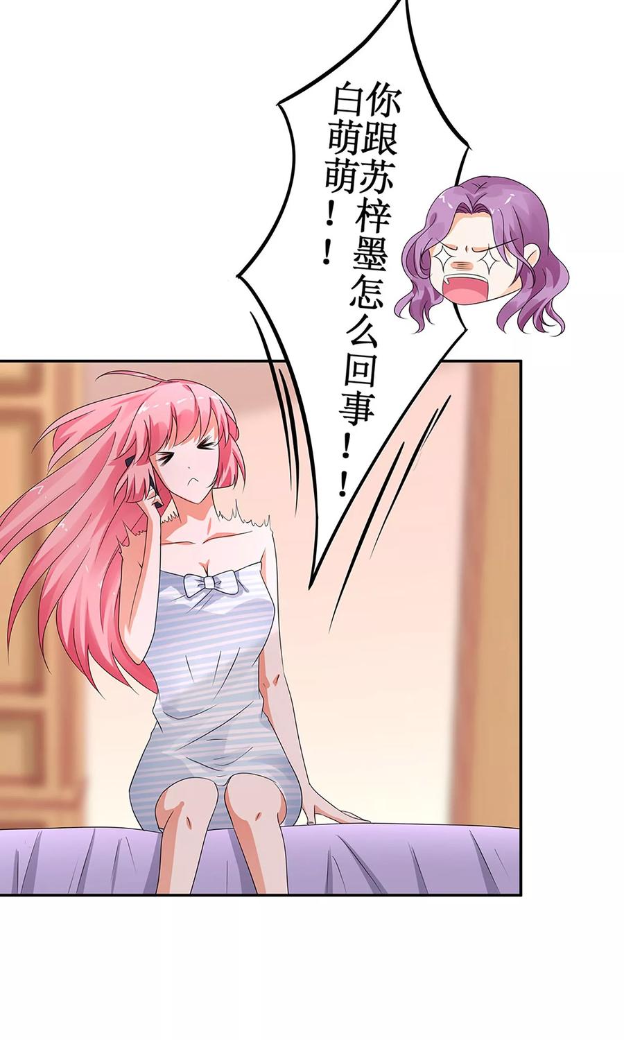 狼性总裁的魅惑新娘免费阅读漫画漫画,第33话 你们发展到哪一步了？3图