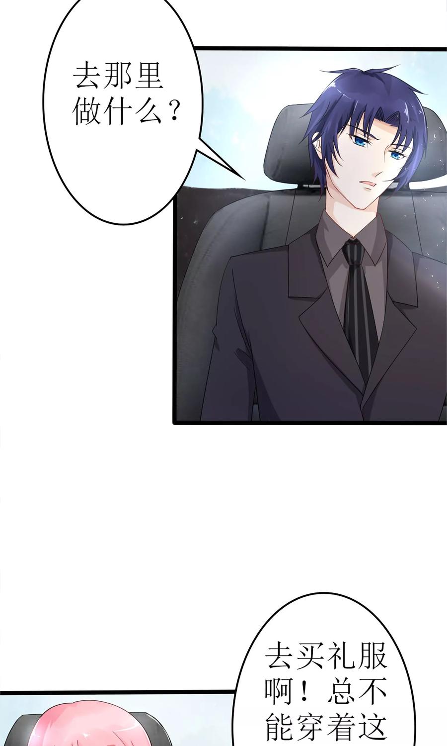 狼性总裁的魅惑新娘酷漫网漫画,第24话 你好，美丽的女士~3图