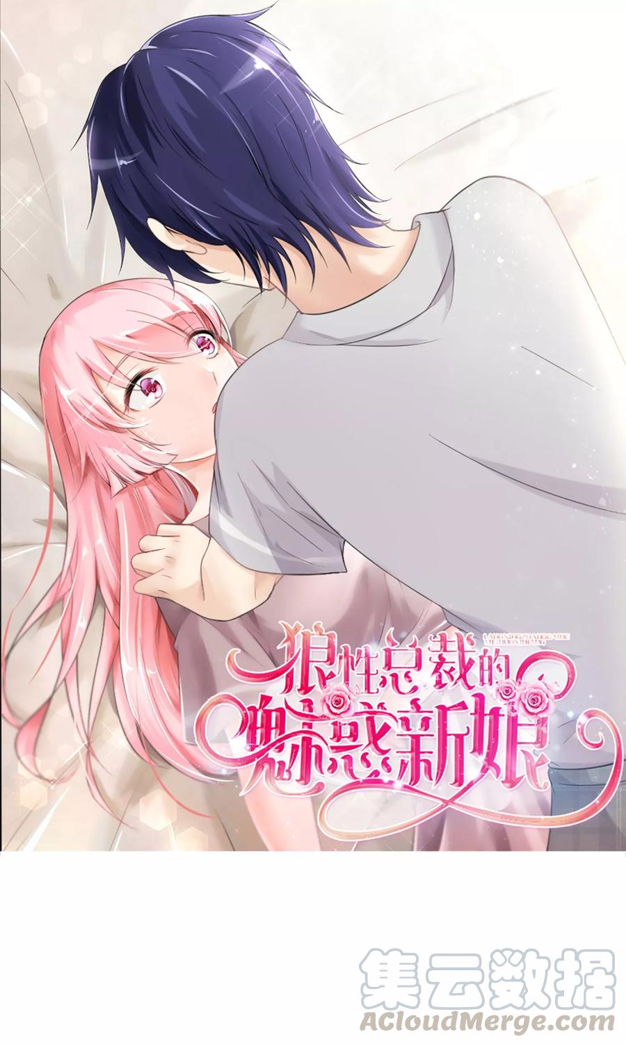 狼性总裁小说完整版漫画,第19话 夫人，又脑抽了？1图