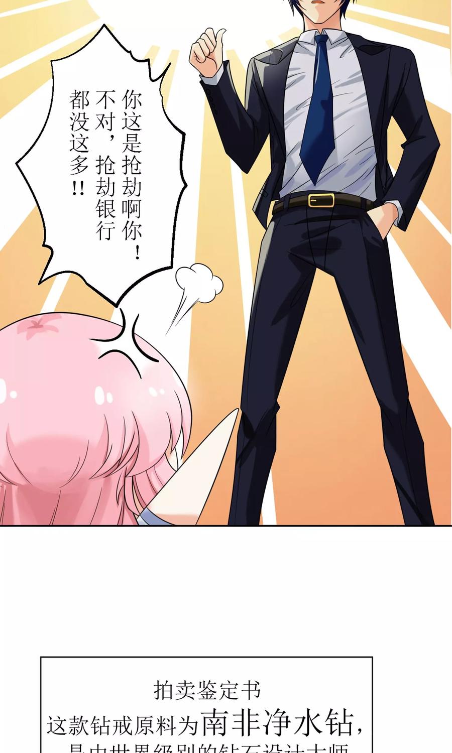 狼性总裁的魅惑新娘小说漫画,第2话 所谓“骗婚”！2图