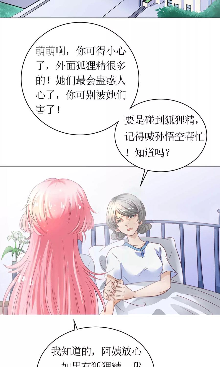 狼性总裁的魅惑新娘 漫画漫画,第1话 被逼结婚！3图